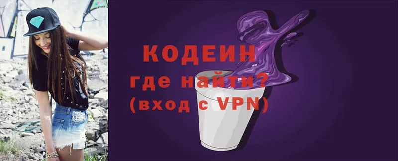 Кодеин Purple Drank Кадников